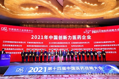 918博天娱乐官网医药集团蝉联“2021年中国创新力医药企业”荣誉称号